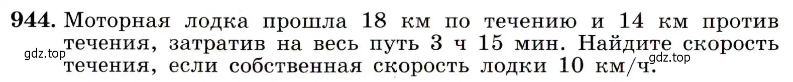 Условие номер 944 (страница 230) гдз по алгебре 9 класс Макарычев, Миндюк, учебник