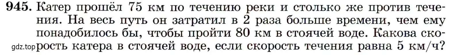 Условие номер 945 (страница 230) гдз по алгебре 9 класс Макарычев, Миндюк, учебник