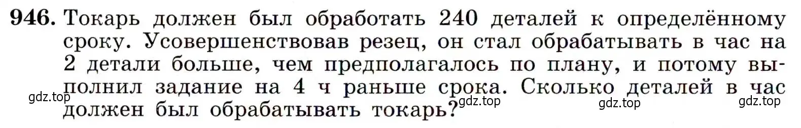 Условие номер 946 (страница 230) гдз по алгебре 9 класс Макарычев, Миндюк, учебник