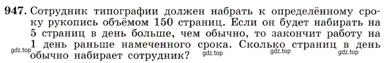 Условие номер 947 (страница 230) гдз по алгебре 9 класс Макарычев, Миндюк, учебник