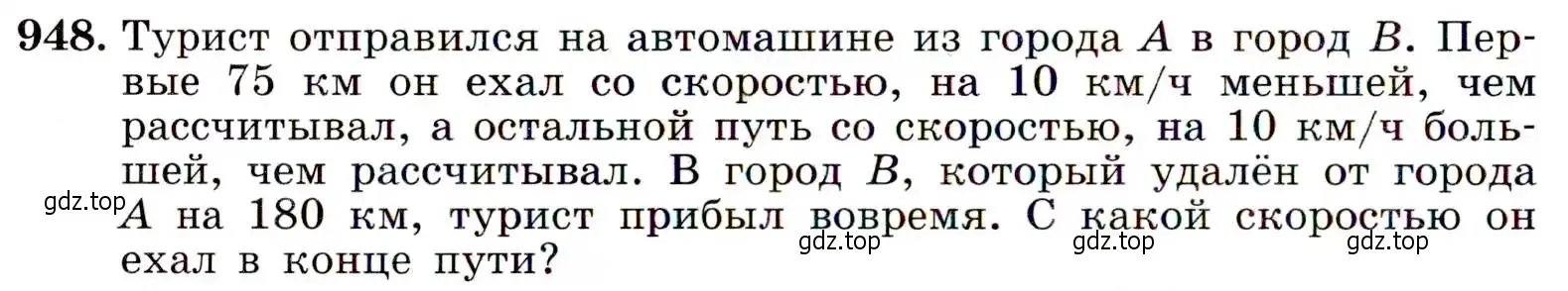 Условие номер 948 (страница 230) гдз по алгебре 9 класс Макарычев, Миндюк, учебник