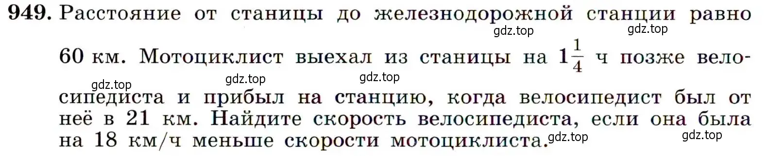 Условие номер 949 (страница 230) гдз по алгебре 9 класс Макарычев, Миндюк, учебник