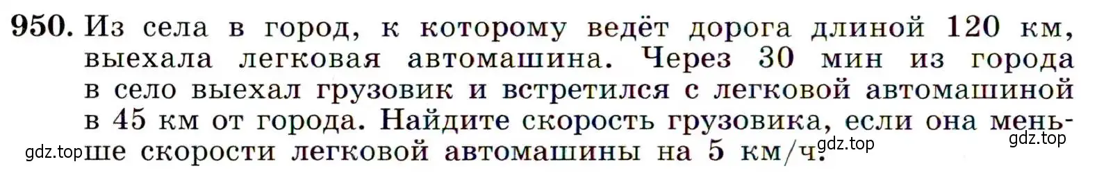 Условие номер 950 (страница 230) гдз по алгебре 9 класс Макарычев, Миндюк, учебник