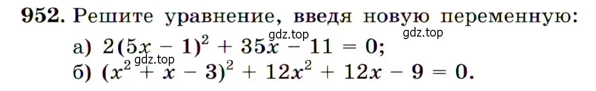 Условие номер 952 (страница 231) гдз по алгебре 9 класс Макарычев, Миндюк, учебник