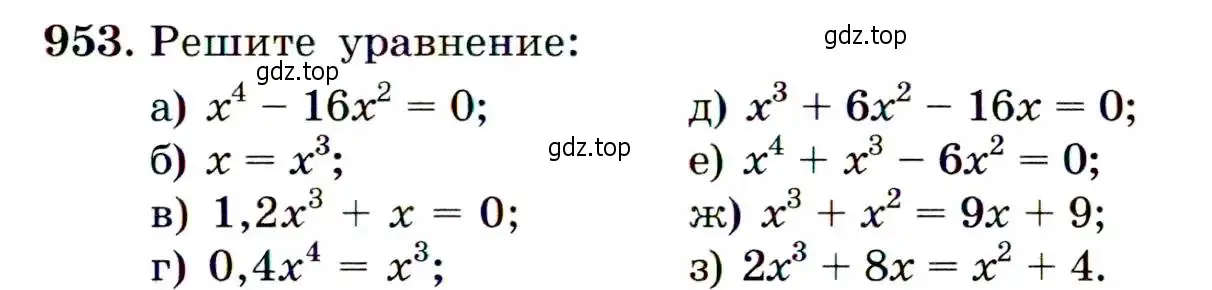 Условие номер 953 (страница 231) гдз по алгебре 9 класс Макарычев, Миндюк, учебник