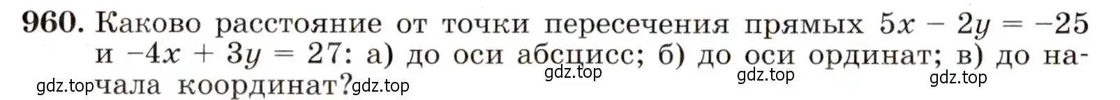 Условие номер 960 (страница 232) гдз по алгебре 9 класс Макарычев, Миндюк, учебник