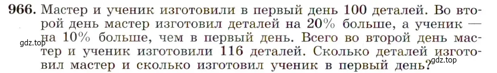 Условие номер 966 (страница 232) гдз по алгебре 9 класс Макарычев, Миндюк, учебник