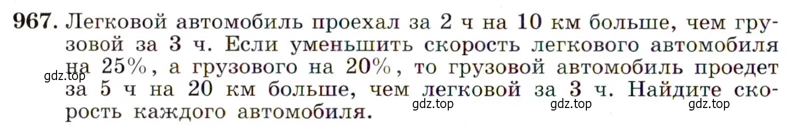 Условие номер 967 (страница 232) гдз по алгебре 9 класс Макарычев, Миндюк, учебник