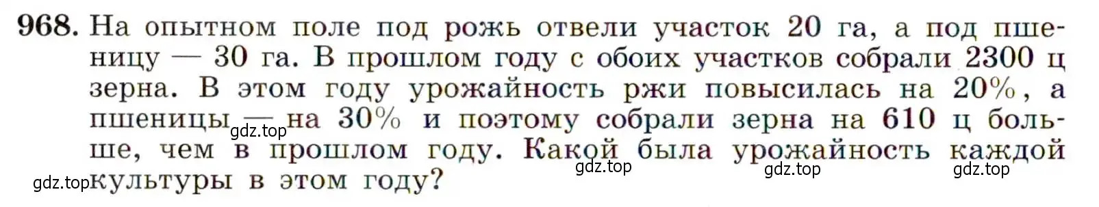 Условие номер 968 (страница 232) гдз по алгебре 9 класс Макарычев, Миндюк, учебник