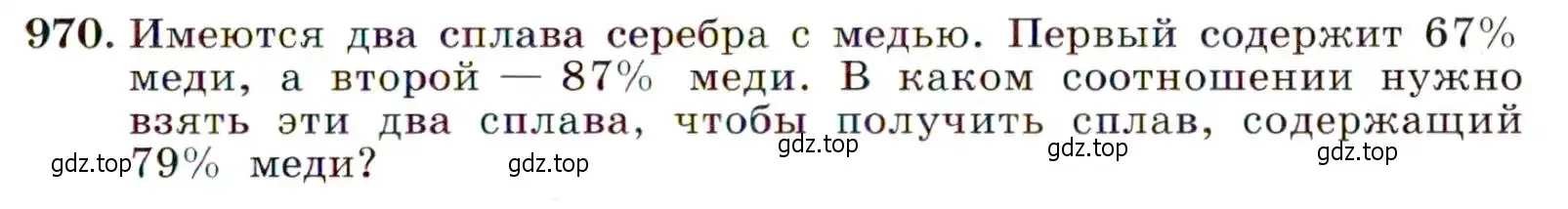 Условие номер 970 (страница 233) гдз по алгебре 9 класс Макарычев, Миндюк, учебник