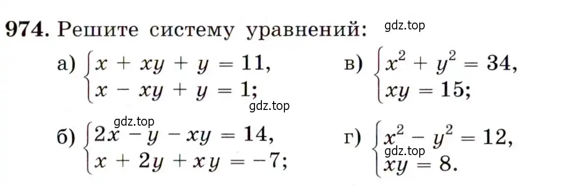 Условие номер 974 (страница 233) гдз по алгебре 9 класс Макарычев, Миндюк, учебник