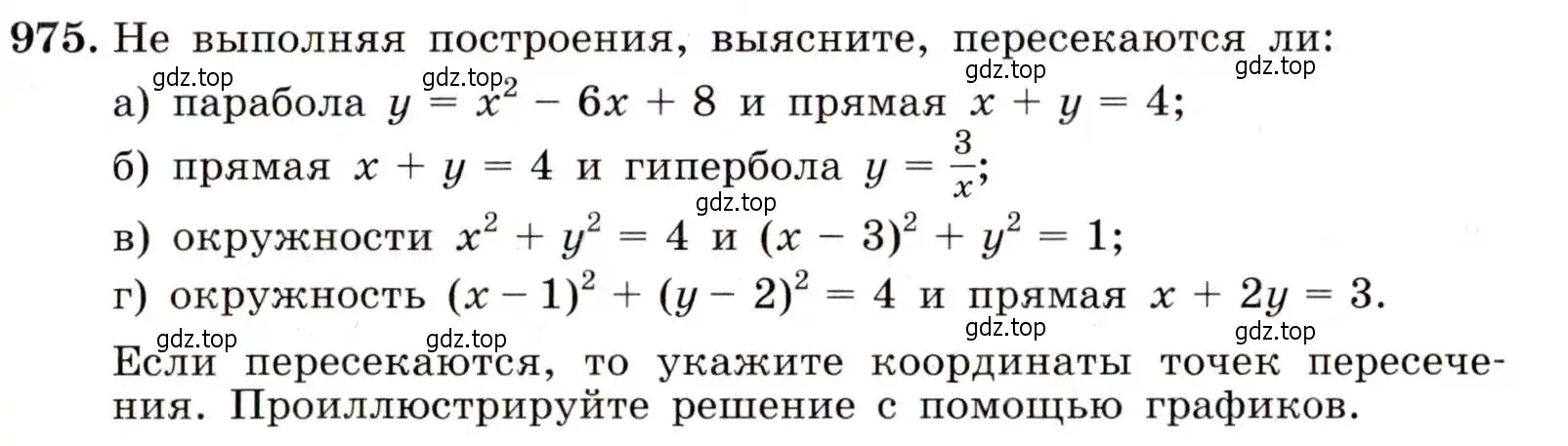 Условие номер 975 (страница 233) гдз по алгебре 9 класс Макарычев, Миндюк, учебник