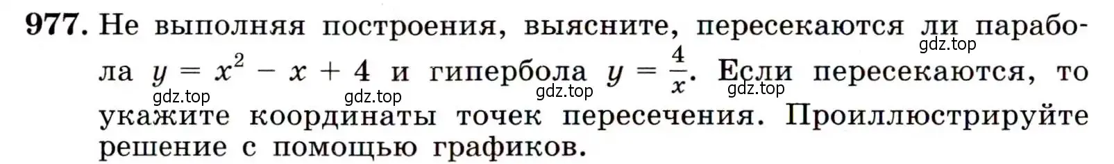 Условие номер 977 (страница 234) гдз по алгебре 9 класс Макарычев, Миндюк, учебник