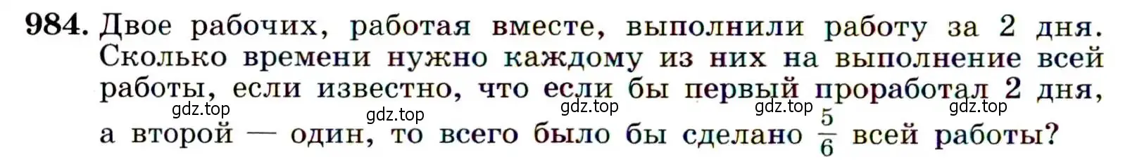 Условие номер 984 (страница 234) гдз по алгебре 9 класс Макарычев, Миндюк, учебник