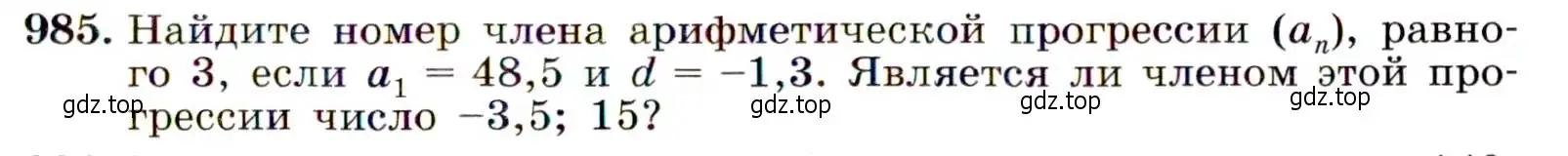 Условие номер 985 (страница 235) гдз по алгебре 9 класс Макарычев, Миндюк, учебник