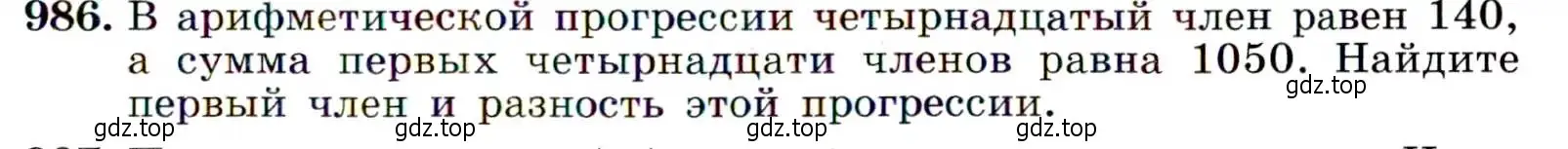 Условие номер 986 (страница 235) гдз по алгебре 9 класс Макарычев, Миндюк, учебник