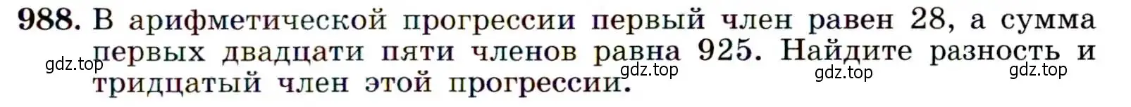 Условие номер 988 (страница 235) гдз по алгебре 9 класс Макарычев, Миндюк, учебник