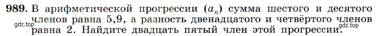 Условие номер 989 (страница 235) гдз по алгебре 9 класс Макарычев, Миндюк, учебник