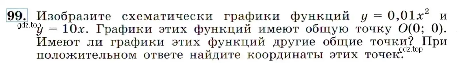 Условие номер 99 (страница 37) гдз по алгебре 9 класс Макарычев, Миндюк, учебник