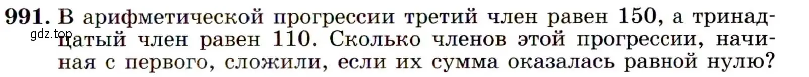 Условие номер 991 (страница 235) гдз по алгебре 9 класс Макарычев, Миндюк, учебник