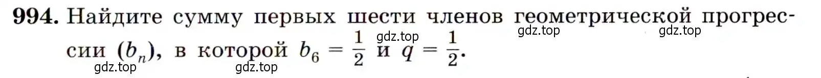 Условие номер 994 (страница 235) гдз по алгебре 9 класс Макарычев, Миндюк, учебник