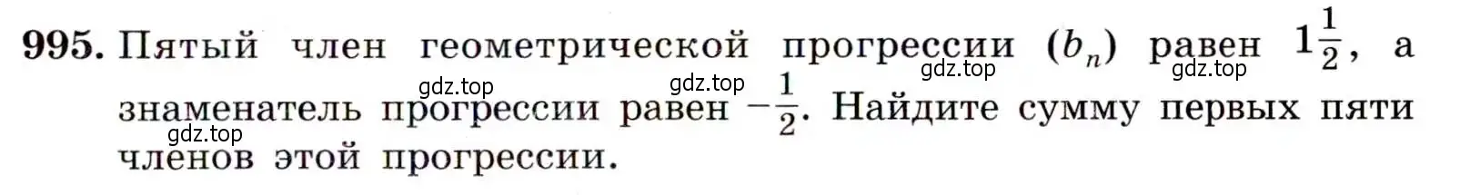 Условие номер 995 (страница 235) гдз по алгебре 9 класс Макарычев, Миндюк, учебник