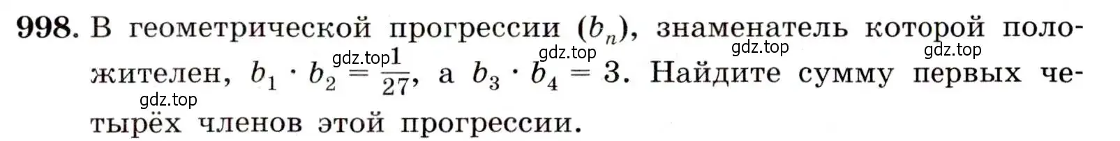 Условие номер 998 (страница 235) гдз по алгебре 9 класс Макарычев, Миндюк, учебник