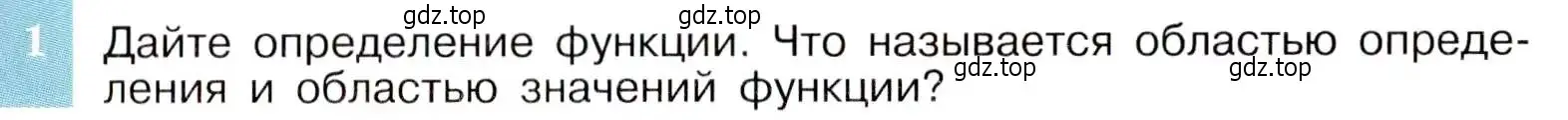 Условие номер 1 (страница 21) гдз по алгебре 9 класс Макарычев, Миндюк, учебник