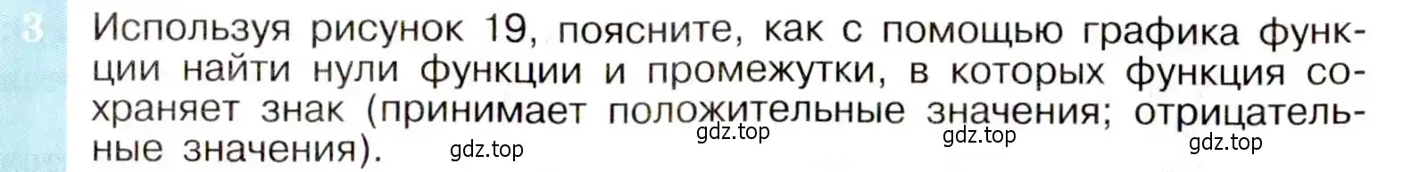 Условие номер 3 (страница 22) гдз по алгебре 9 класс Макарычев, Миндюк, учебник