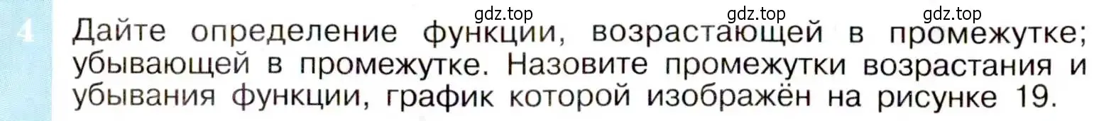 Условие номер 4 (страница 22) гдз по алгебре 9 класс Макарычев, Миндюк, учебник