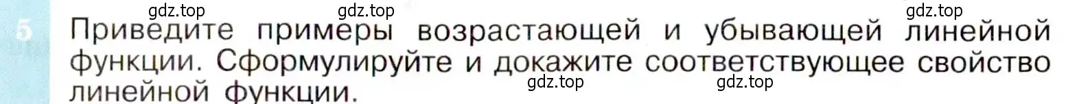 Условие номер 5 (страница 22) гдз по алгебре 9 класс Макарычев, Миндюк, учебник