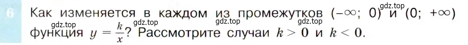 Условие номер 6 (страница 22) гдз по алгебре 9 класс Макарычев, Миндюк, учебник