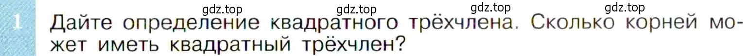 Условие номер 1 (страница 31) гдз по алгебре 9 класс Макарычев, Миндюк, учебник