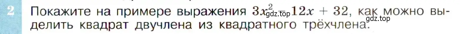 Условие номер 2 (страница 31) гдз по алгебре 9 класс Макарычев, Миндюк, учебник