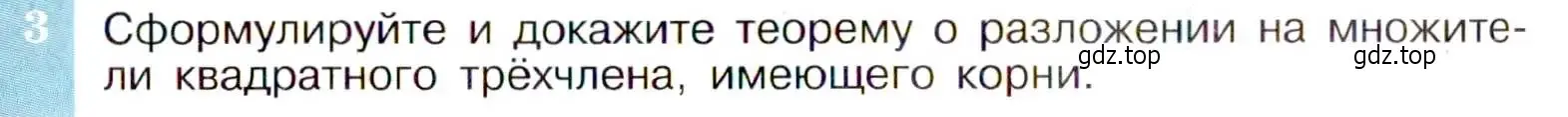 Условие номер 3 (страница 31) гдз по алгебре 9 класс Макарычев, Миндюк, учебник