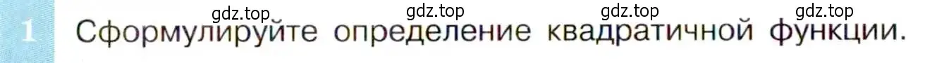 Условие номер 1 (страница 49) гдз по алгебре 9 класс Макарычев, Миндюк, учебник