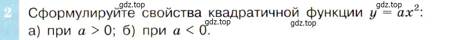 Условие номер 2 (страница 49) гдз по алгебре 9 класс Макарычев, Миндюк, учебник