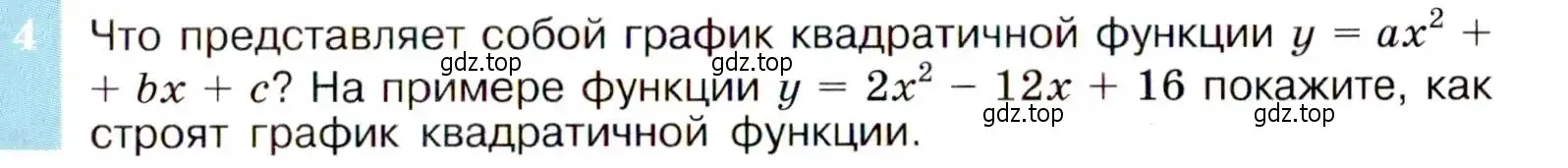 Условие номер 4 (страница 49) гдз по алгебре 9 класс Макарычев, Миндюк, учебник