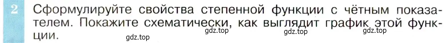 Условие номер 2 (страница 60) гдз по алгебре 9 класс Макарычев, Миндюк, учебник