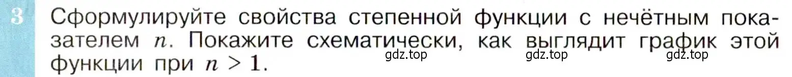 Условие номер 3 (страница 60) гдз по алгебре 9 класс Макарычев, Миндюк, учебник