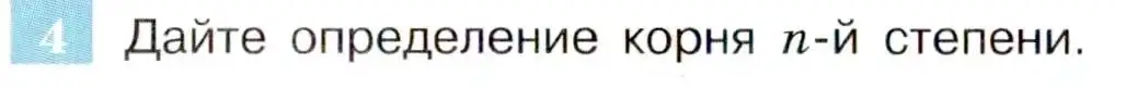 Условие номер 4 (страница 60) гдз по алгебре 9 класс Макарычев, Миндюк, учебник