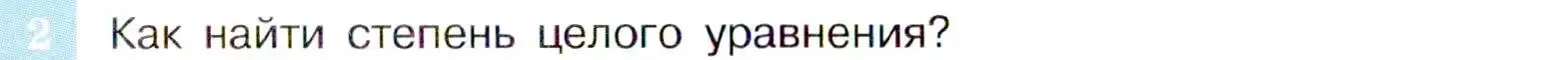 Условие номер 2 (страница 87) гдз по алгебре 9 класс Макарычев, Миндюк, учебник