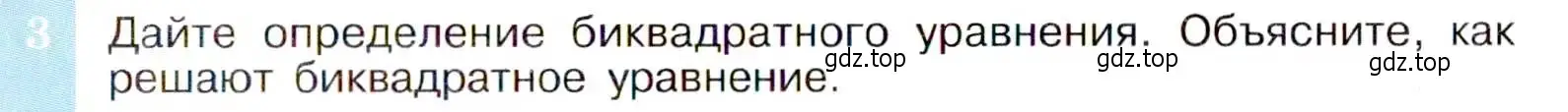 Условие номер 3 (страница 87) гдз по алгебре 9 класс Макарычев, Миндюк, учебник