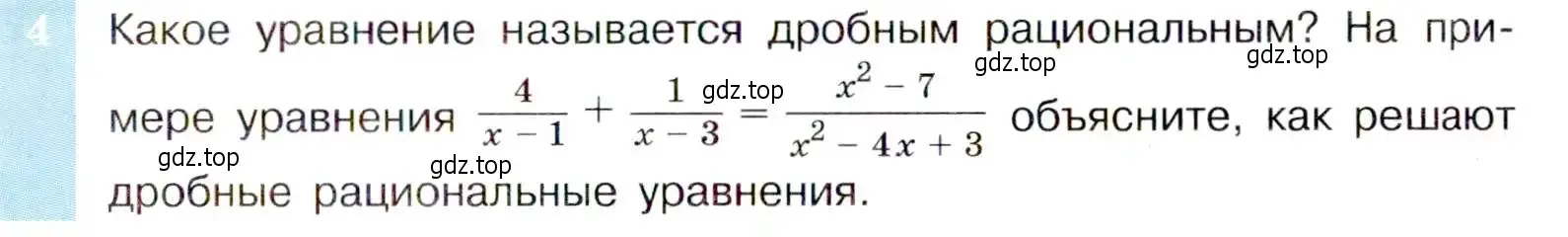 Условие номер 4 (страница 87) гдз по алгебре 9 класс Макарычев, Миндюк, учебник