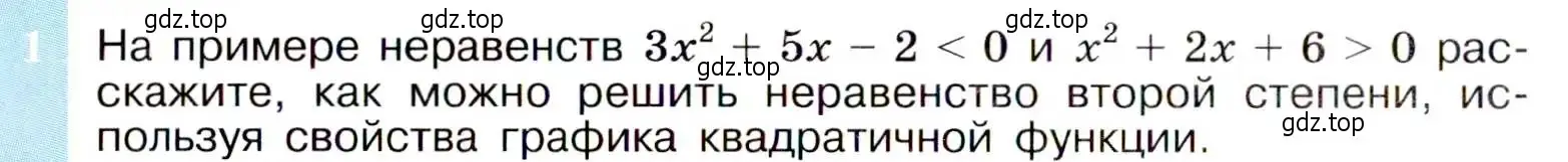 Условие номер 1 (страница 98) гдз по алгебре 9 класс Макарычев, Миндюк, учебник