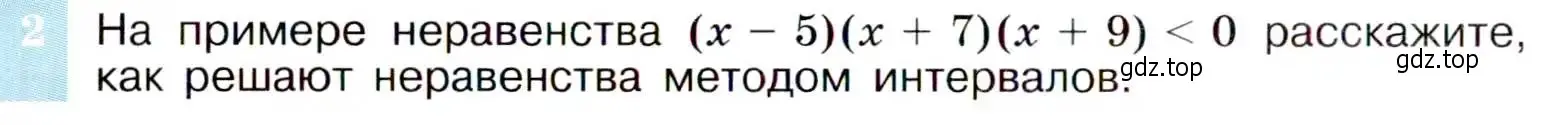 Условие номер 2 (страница 98) гдз по алгебре 9 класс Макарычев, Миндюк, учебник