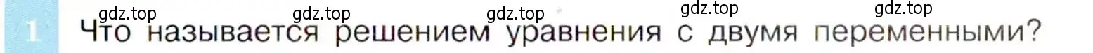 Условие номер 1 (страница 125) гдз по алгебре 9 класс Макарычев, Миндюк, учебник