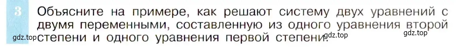 Условие номер 3 (страница 125) гдз по алгебре 9 класс Макарычев, Миндюк, учебник