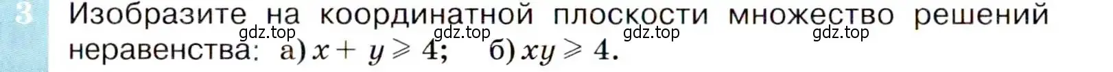 Условие номер 3 (страница 134) гдз по алгебре 9 класс Макарычев, Миндюк, учебник