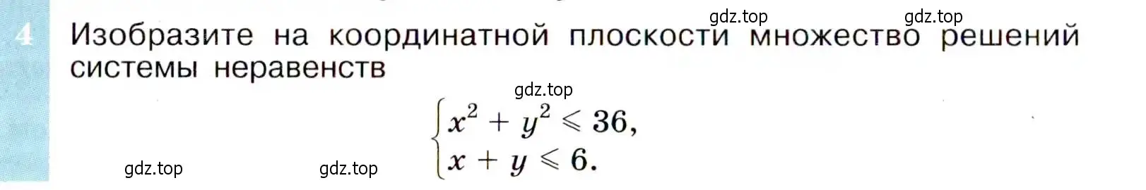 Условие номер 4 (страница 134) гдз по алгебре 9 класс Макарычев, Миндюк, учебник